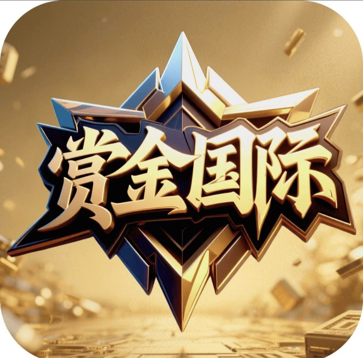 赏金国际