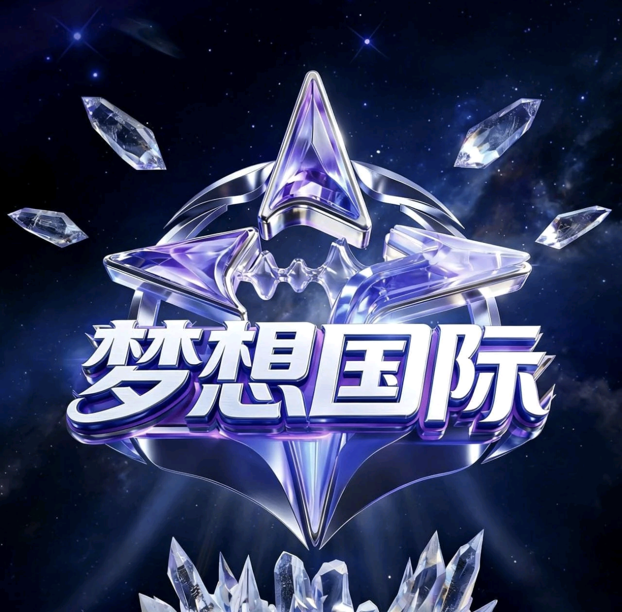 梦想国际